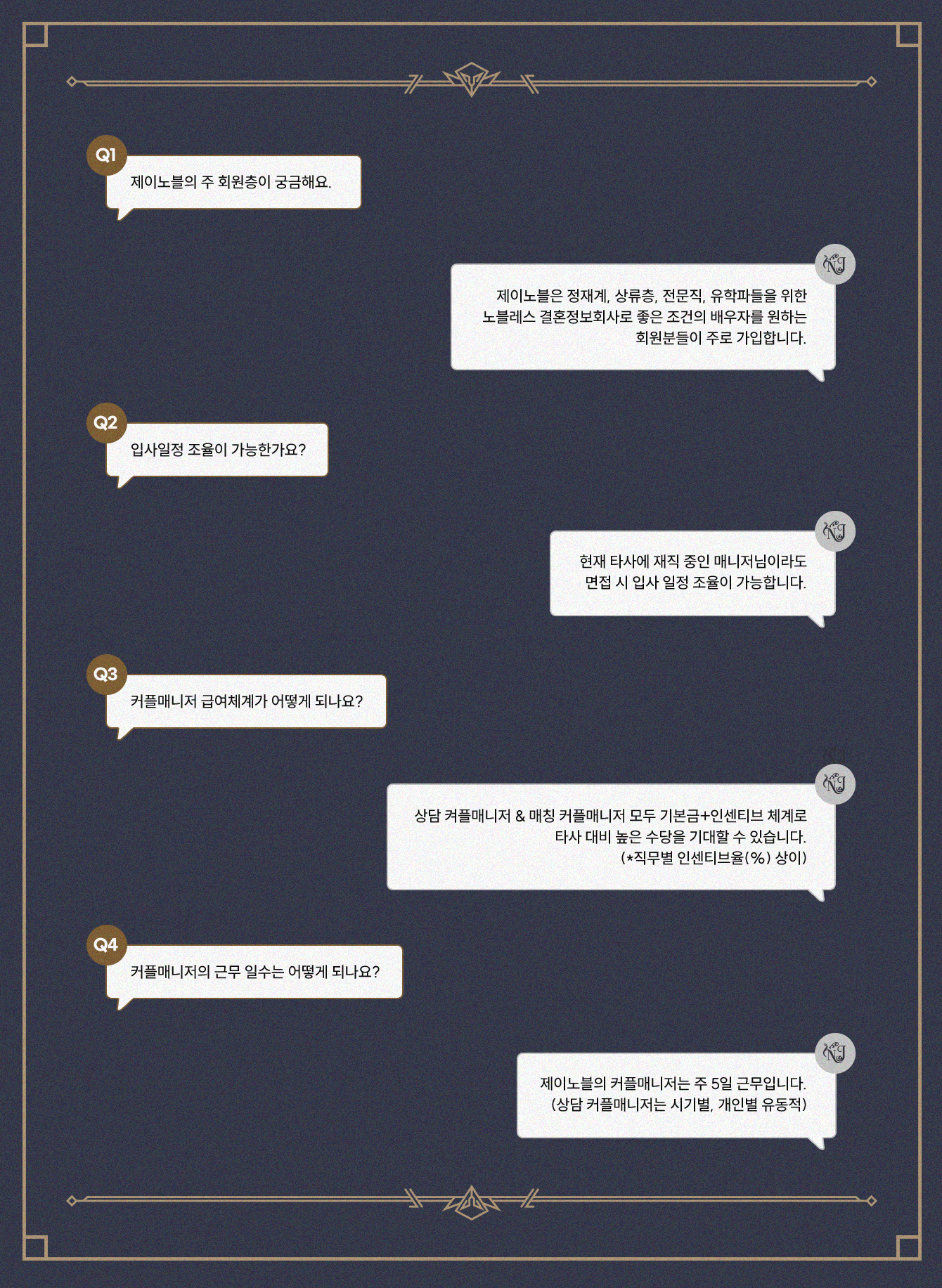 채용 FAQ