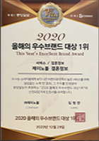 제이노블 수상 및 인증 1