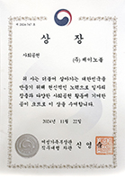 제이노블 수상 및 인증 9