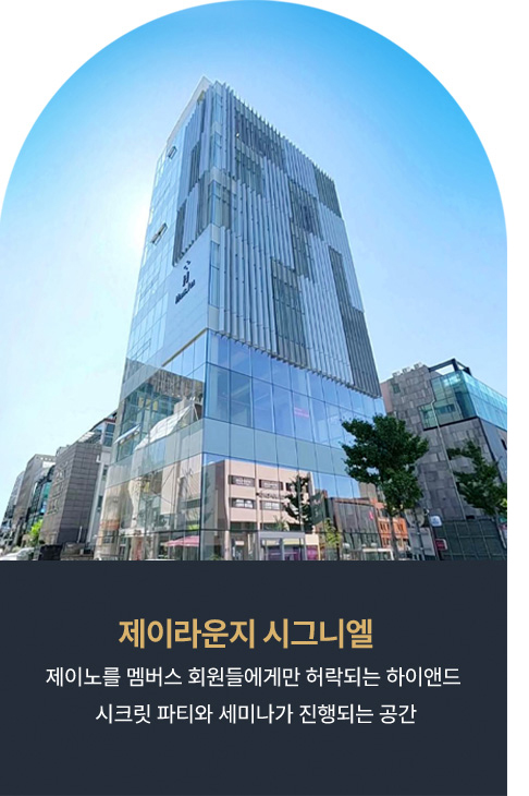 제이라운지 스윙
