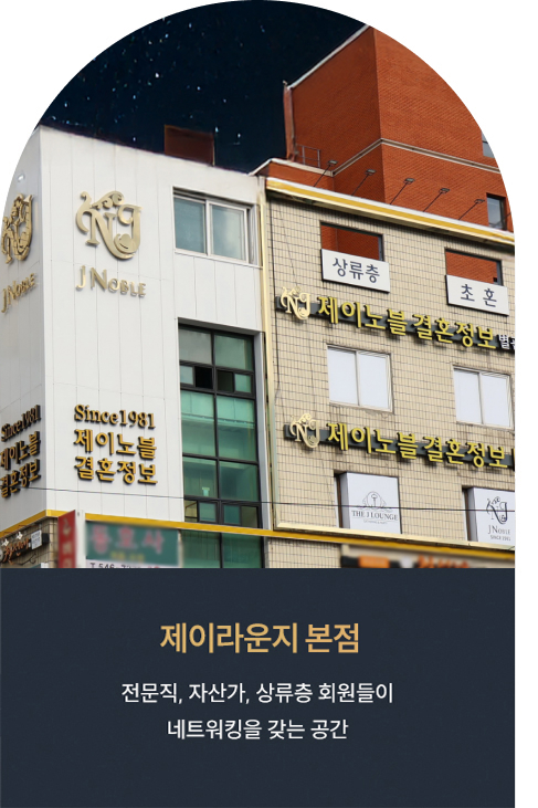 제이라운지 시그니처
